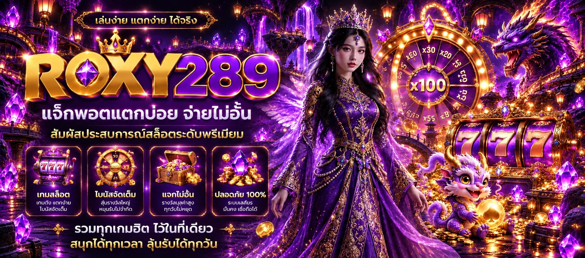 ROXY289 ทดลองเล่นสล็อตในเมืองคริสตัลสีม่วงทอง