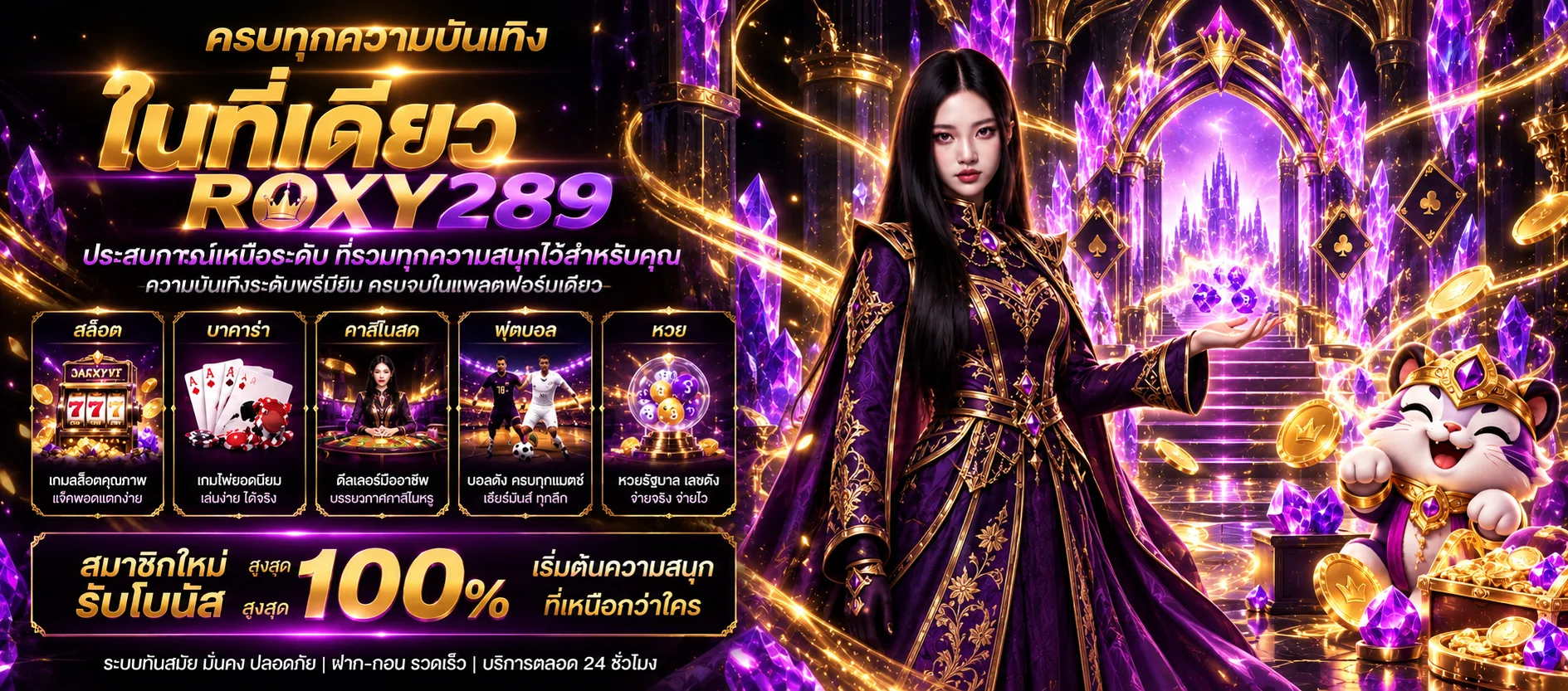 ROXY289 ทางเข้า ประตูคริสตัลและหน้าเมนูเข้าสู่ระบบ