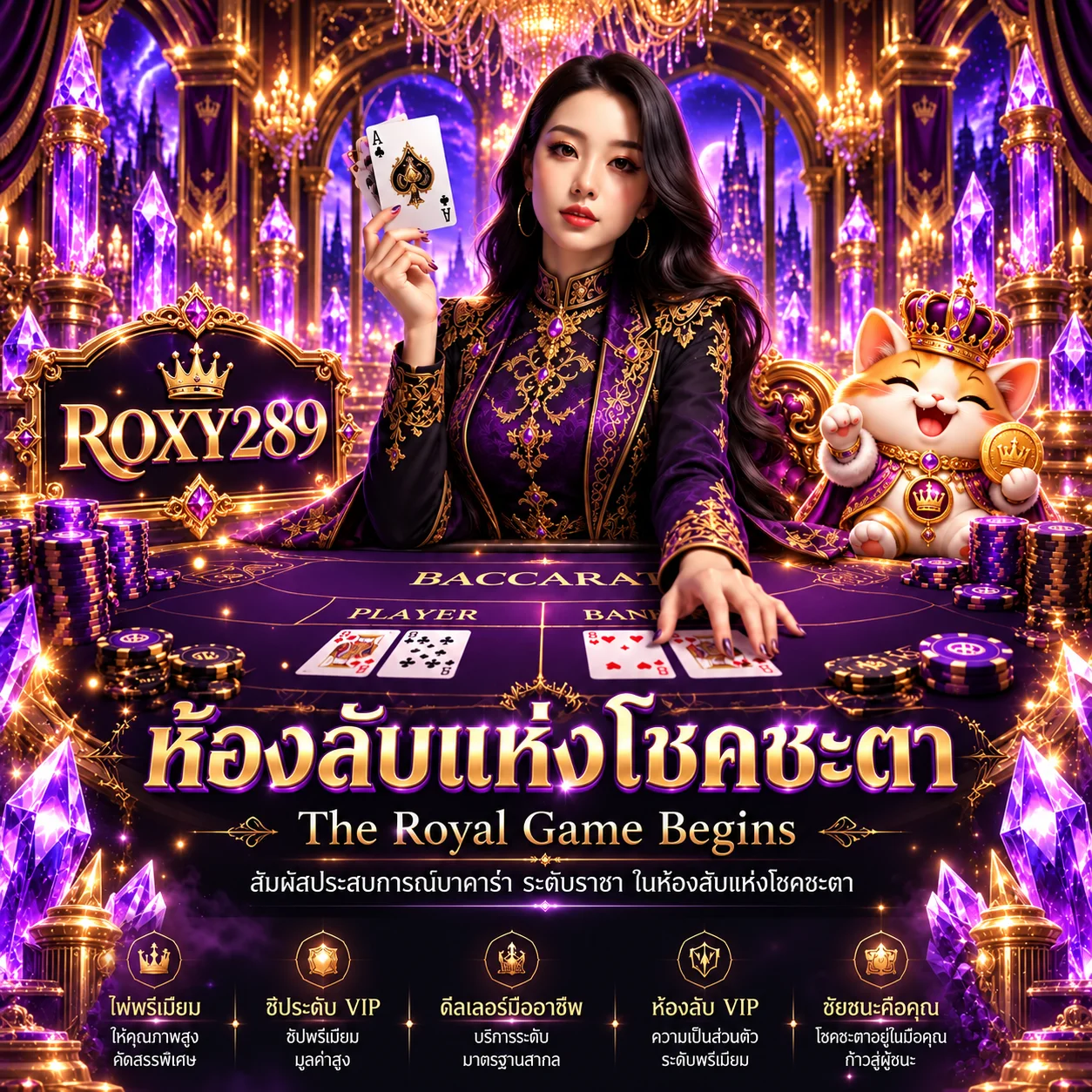 ROXY289 ทดลองเล่น AMB ห้องเกมราชวงศ์